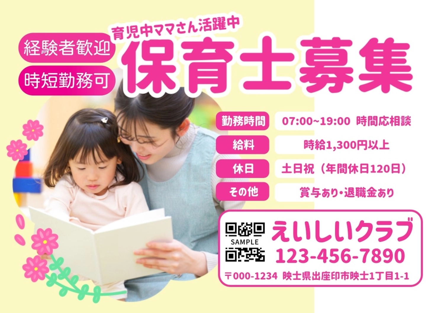 ピンク保育士募集A4ポスター, クラブ, 情報, フレーム, チラシテンプレート