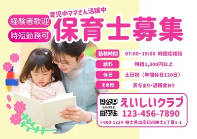 ピンク保育士募集A4ポスター, チラシ, チラシテンプレート