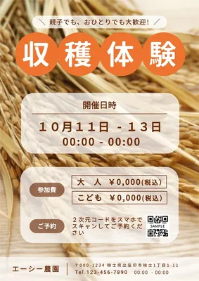 お米の収穫体験のお知らせチラシ, Flyer, Flyer template