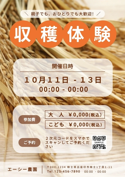 お米の収穫体験のお知らせチラシ, チラシ, チラシテンプレート
