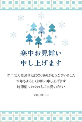 木々に雪降る寒中見舞いハガキ, メッセージカード, メッセージカードテンプレート