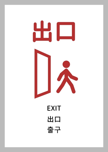 インバウンド向け出口の案内サイン, Poster, Poster template