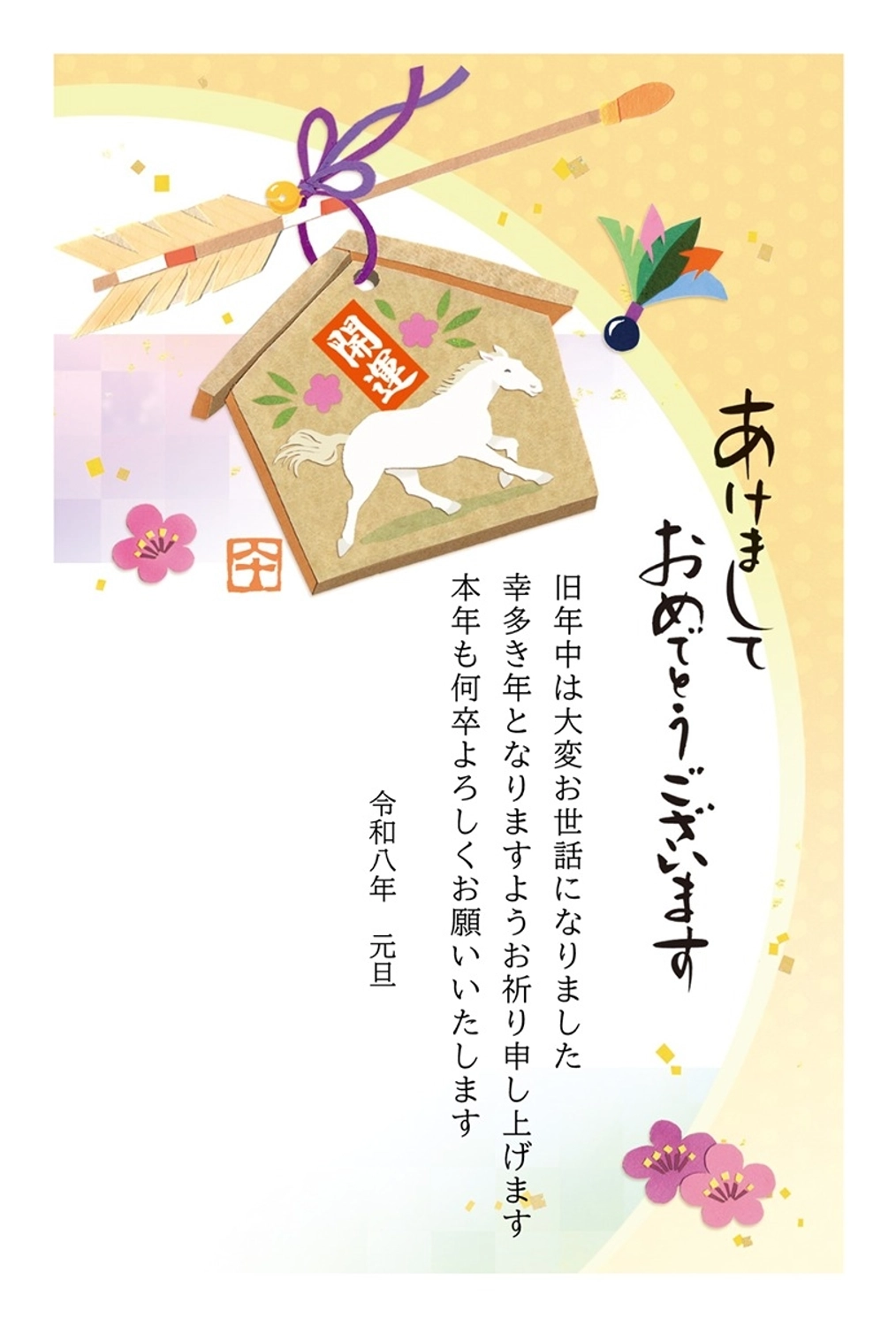 午年の年賀状　白馬の絵馬と梅, 開運, 縁起物, きれい, 年賀状テンプレート