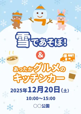 冬の屋外イベントポスター, Poster, Poster template