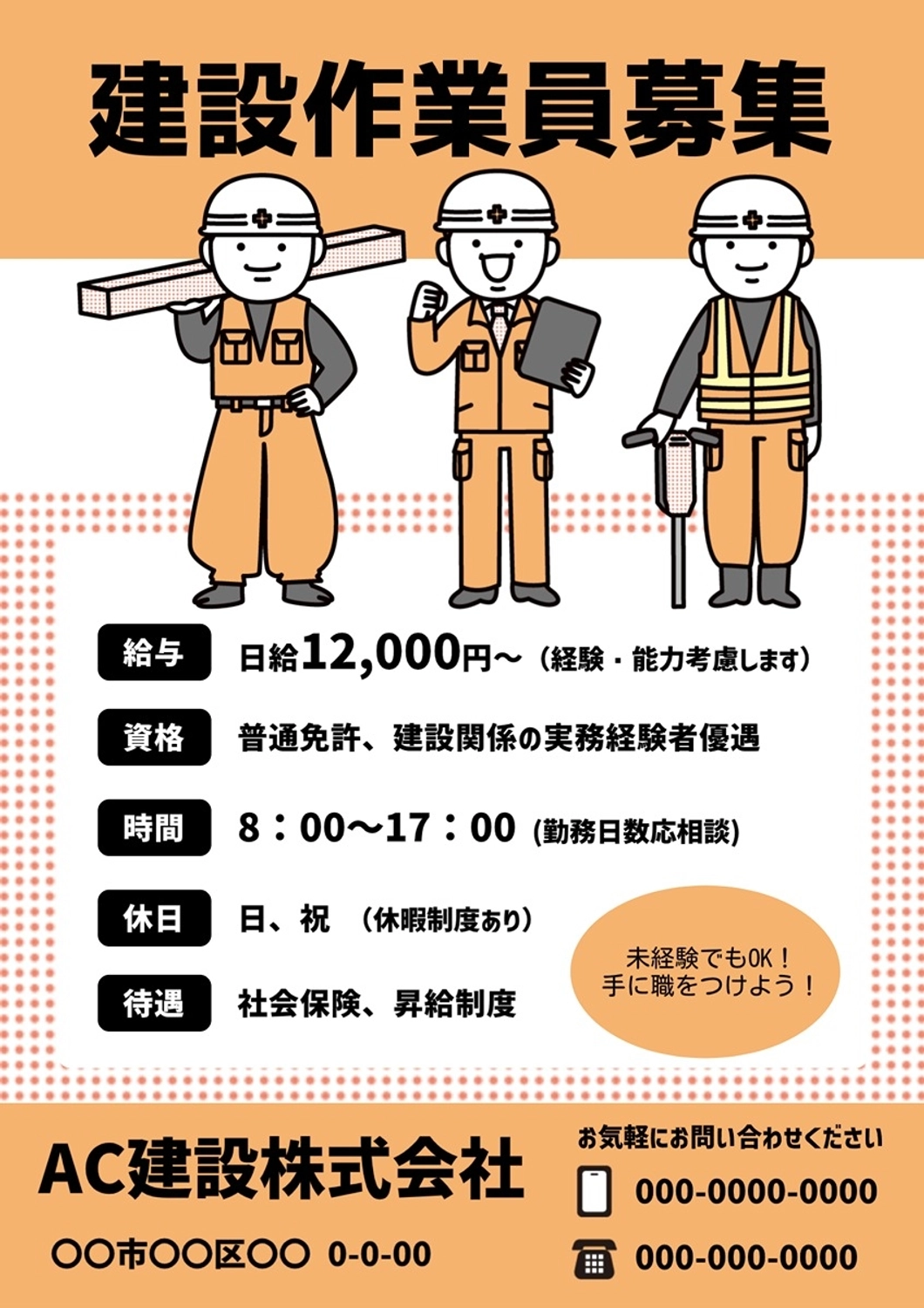 シンプルで見やすい建設作業員募集チラシ, チラシ, シンプル, 建設作業員募集, チラシテンプレート