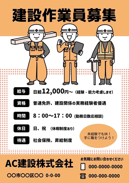 シンプルで見やすい建設作業員募集チラシ, チラシ, チラシテンプレート