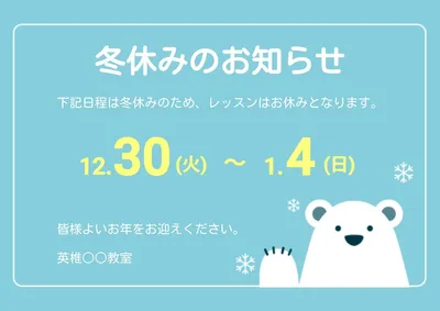 白くまの冬休みのお知らせ, ポスター, ポスターテンプレート