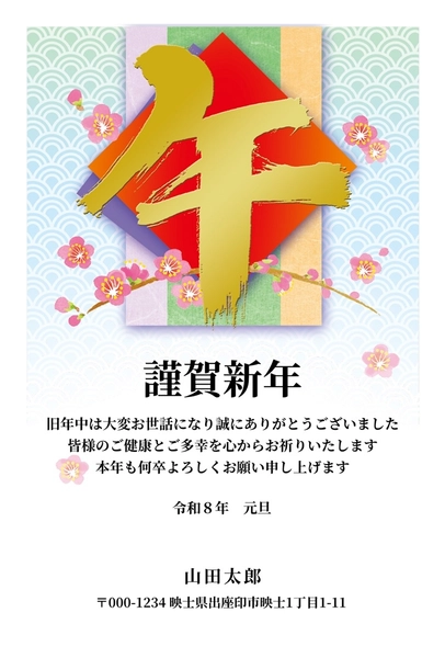 青海波に「午」筆文字の年賀状　薄青系, New Year Card, New Year Card template