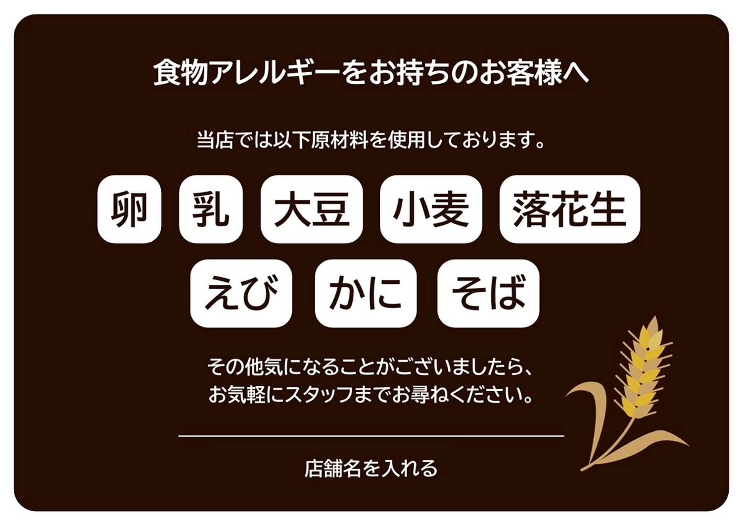 飲食店向け食物アレルギー表示, アレルギー, 飲食店, 安心・安全, ポスターテンプレート