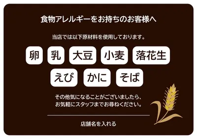飲食店向け食物アレルギー表示, ポスター, ポスターテンプレート