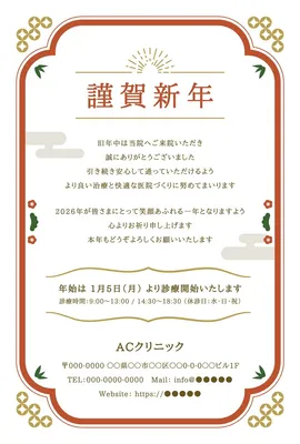 ビジネス向け和風フレームの年賀状, 年賀状, 年賀状テンプレート