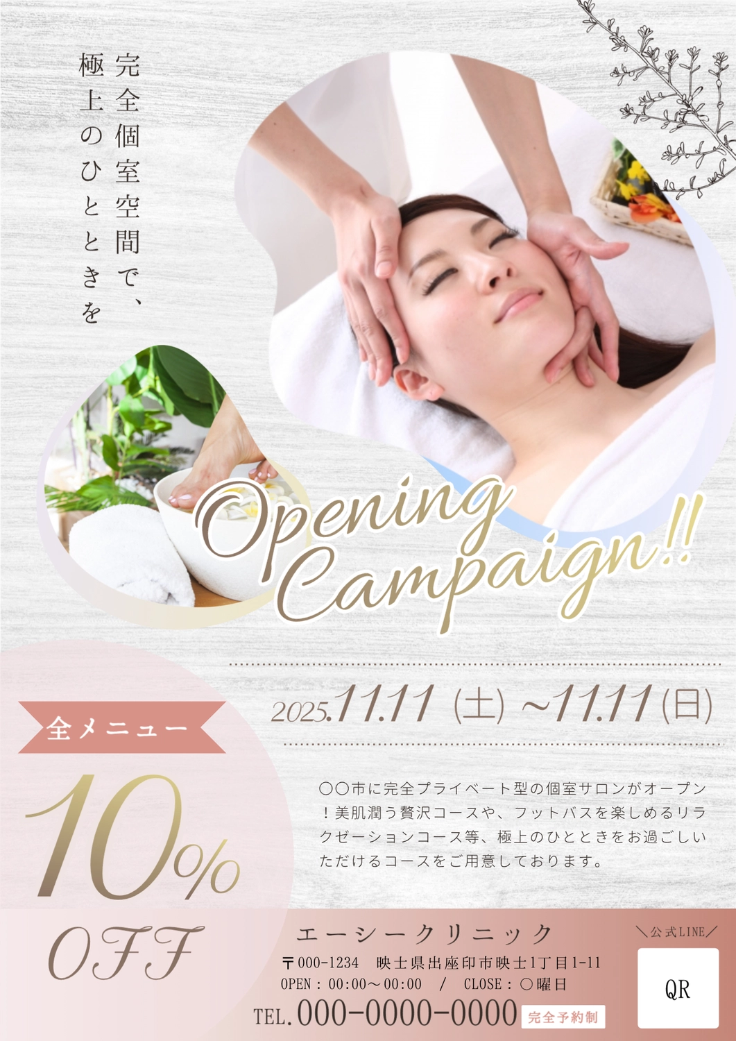 サロンキャンペーンチラシ, サロン, エステ, ビューティーサロン, チラシテンプレート