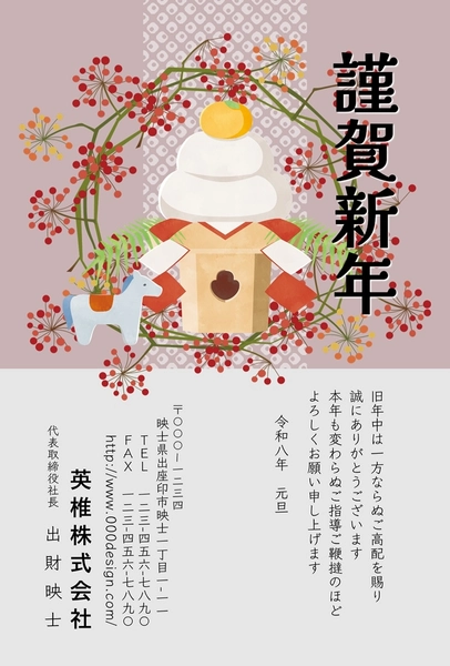サンキライと鏡餅 縦 年賀状2026, 年賀状, 年賀状テンプレート