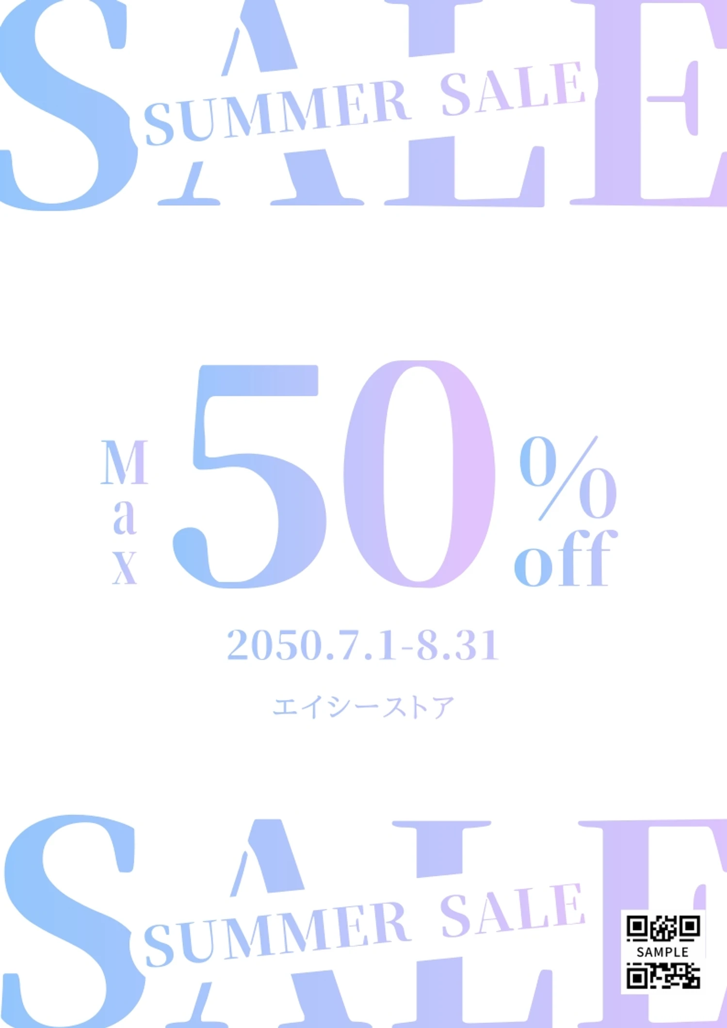 サマーセールポスター, セール, セール, 夏, ポスターテンプレート