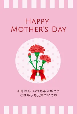 母の日のお祝いカード（カーネーション）, message card, message card template