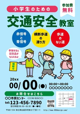 ポスター／小学生のための交通安全教室, 海報, 海報 模板