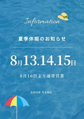 夏季休暇のお知らせ, Poster, Poster template
