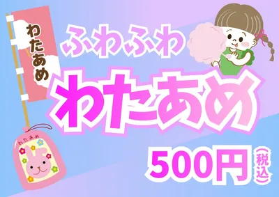 ピンク屋台わたあめポスターA4, ポスター, ポスターテンプレート