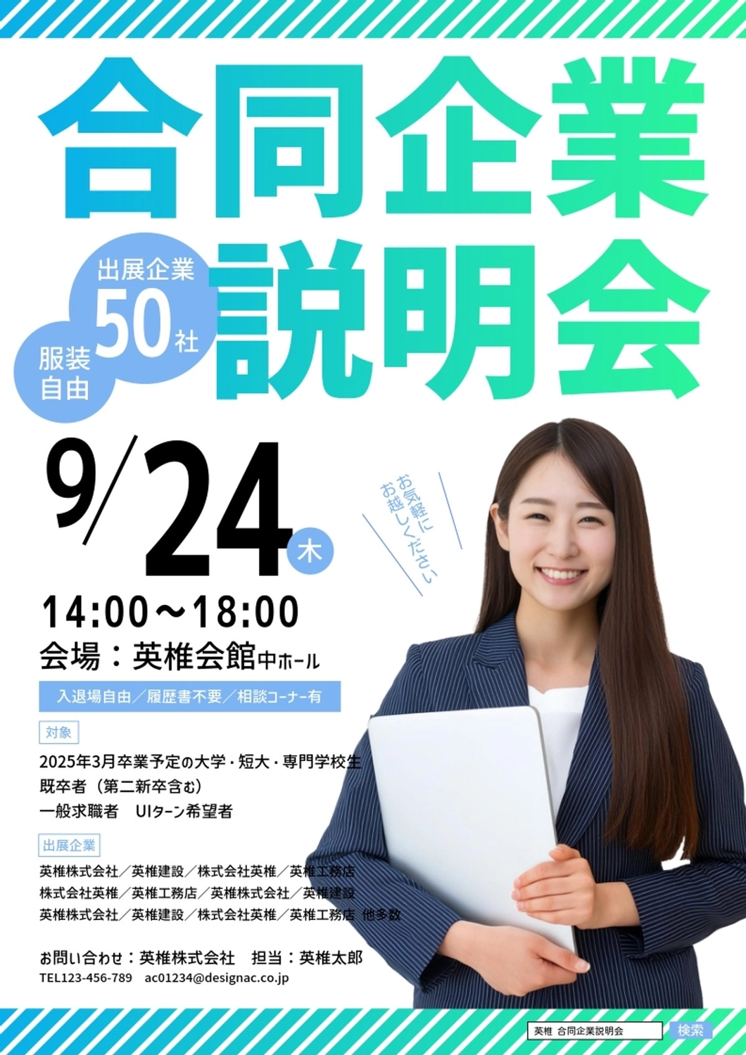 合同企業説明会チラシ, 合同企業説明会, チラシ, 企業展, チラシテンプレート