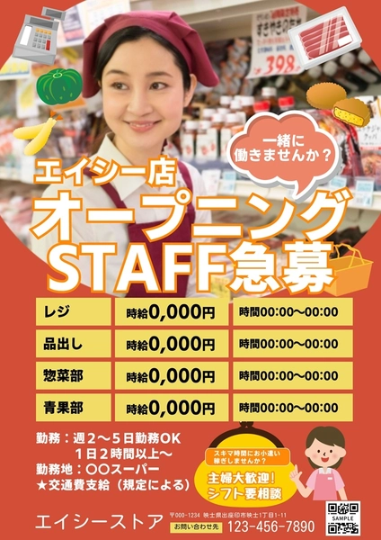 スーパーのオープニングスタッフ募集チラシ, 전단지, 전단지 템플릿