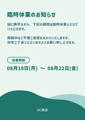 臨時休業のお知らせ, Flyer, Flyer template