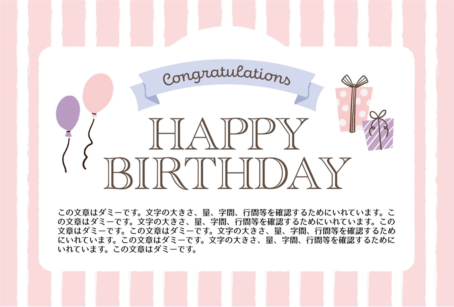 バースデーカード-ピンクストライプ, かわいい, 優しい, ストライプ, 誕生日カードテンプレート