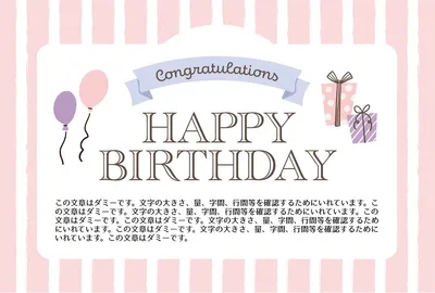 バースデーカード-ピンクストライプ, 誕生日カード, 誕生日カードテンプレート