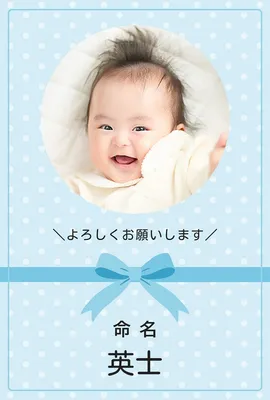 赤ちゃんの命名メッセージカード（青）, メッセージカード, メッセージカードテンプレート