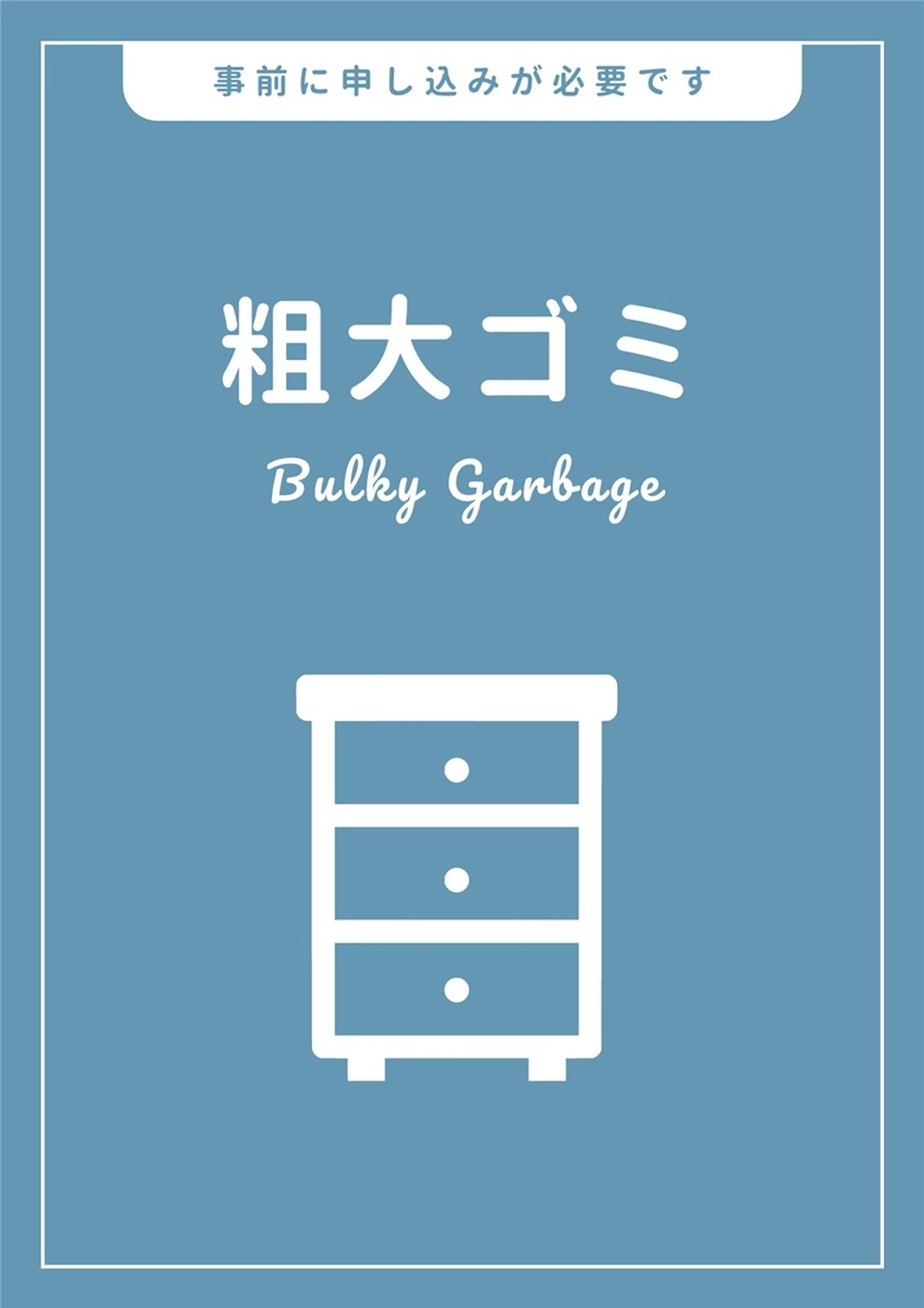 ゴミの分別ポスター, ごみ分別, 掲示物, お知らせ, ポスターテンプレート