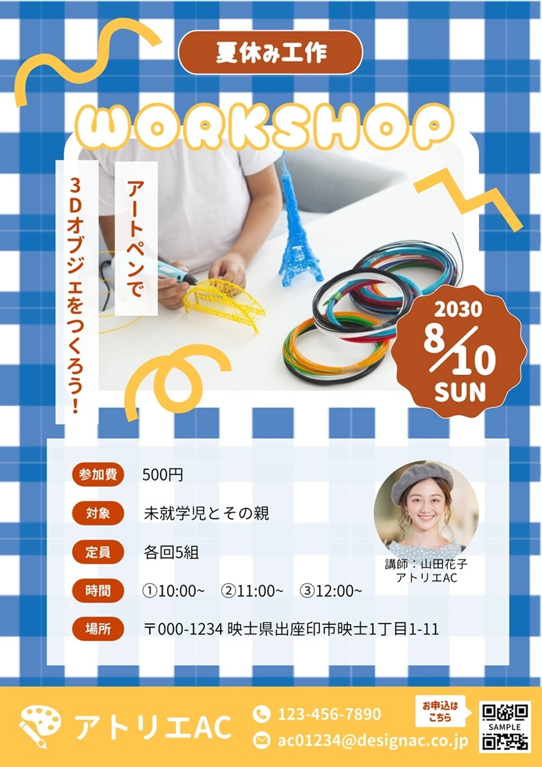 ワークショップチラシ, ワークショップ, イベント, 子ども向け, チラシテンプレート