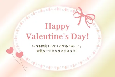 リボンとハートのバレンタインカード, メッセージカード, メッセージカードテンプレート