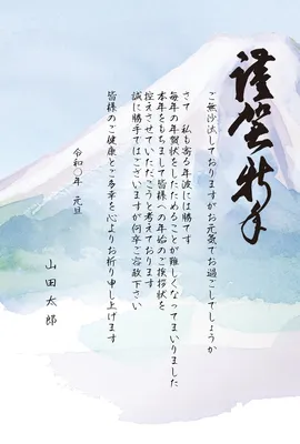 年賀状じまい 富士山背景 無料年賀状テンプレート2025年(巳年) | 年賀状じまい 富士山背景