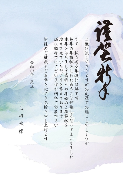 年賀状じまい　富士山背景, 新年卡, 新年卡 模板