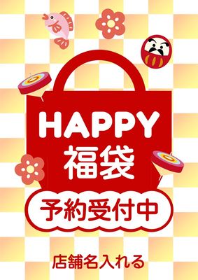 福袋予約受付中案内ポスター