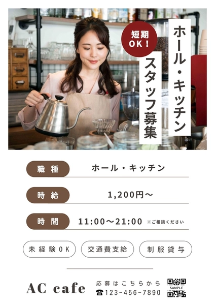 スタッフ募集ポスター, ポスター, ポスターテンプレート