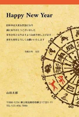 午年の年賀状　半円の十二支部分図, 年賀状, 年賀状テンプレート