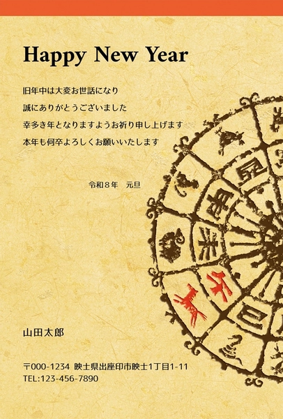 午年の年賀状　半円の十二支部分図, 年賀状, 年賀状テンプレート