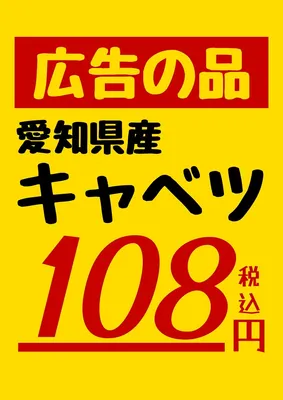 スーパーや八百屋さんのプライスPOP, チラシ, チラシテンプレート
