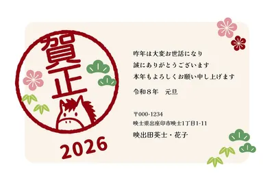 無料年賀状テンプレート2026年（午年） | シンプルでかわいい松竹梅の午年の年賀状