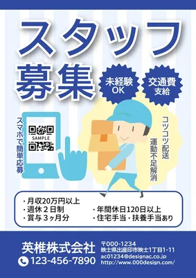 青シンプルなスタッフ求人募集A4ポスター, ポスター, ポスターテンプレート