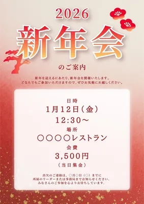 新年会のご案内, チラシ, チラシテンプレート