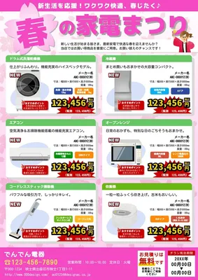 電気屋さんのチラシ『春の家電まつり』, 전단지, 전단지 템플릿
