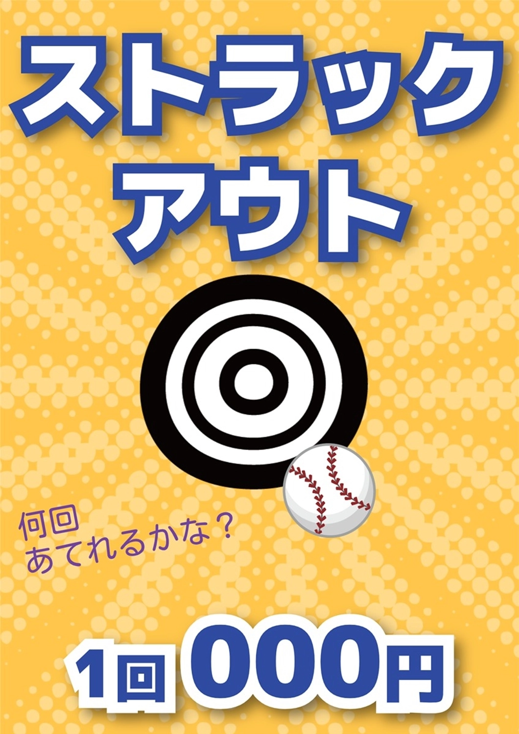 統一感のある縁日ポスター（ストラック）, 縁日, 祭り, 祭, ポスターテンプレート