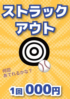 統一感のある縁日ポスター（ストラック）, ポスター, ポスターテンプレート