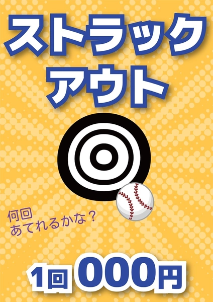 統一感のある縁日ポスター（ストラック）, 海報, 海報 模板