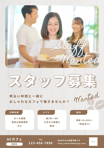 スタッフ募集のポスター, Poster, Poster template