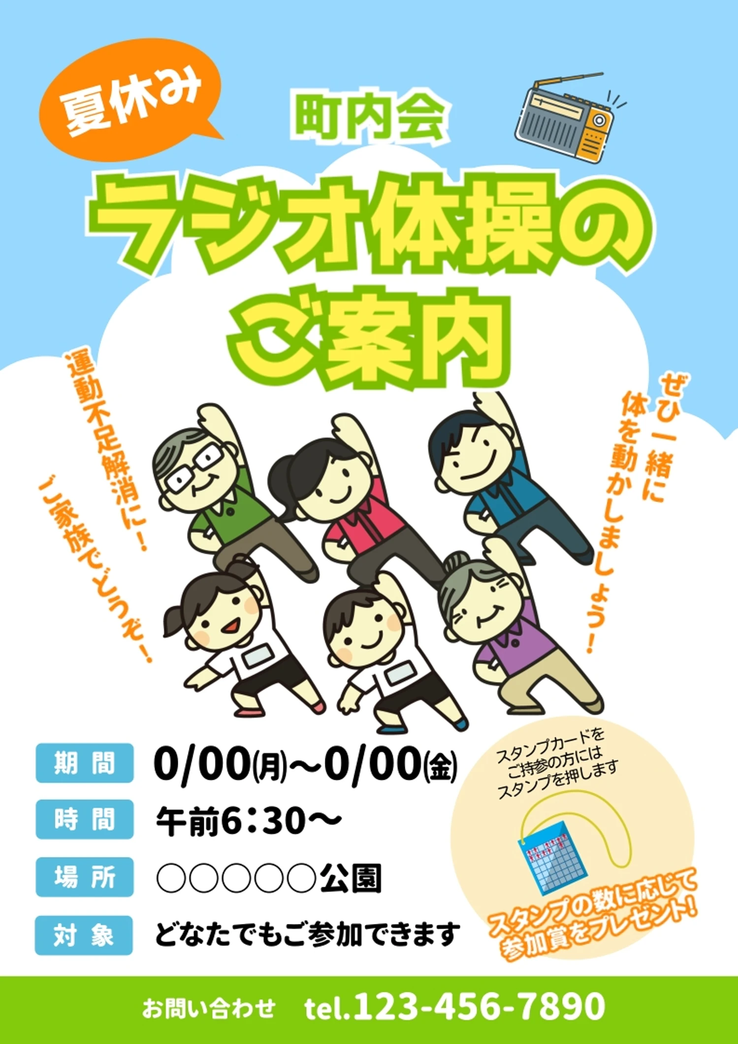 ラジオ体操のご案内, ラジオ体操, ラジオ, 町内会, チラシテンプレート