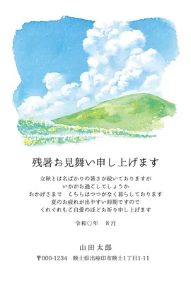 入道雲と山の残暑見舞いはがき, メッセージカード, メッセージカードテンプレート