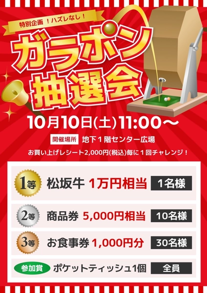ガラポン抽選会, チラシ, チラシテンプレート