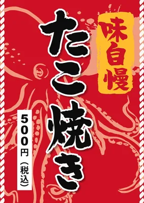 たこ焼き, 전단지, 전단지 템플릿